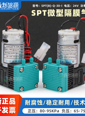 鑫新智源配件 喷绘机微型隔膜气泵SPT(B)-Q-30-I低压气泵 UV打印机24V 6.5W空气泵马达SPT 工正奥威负压泵