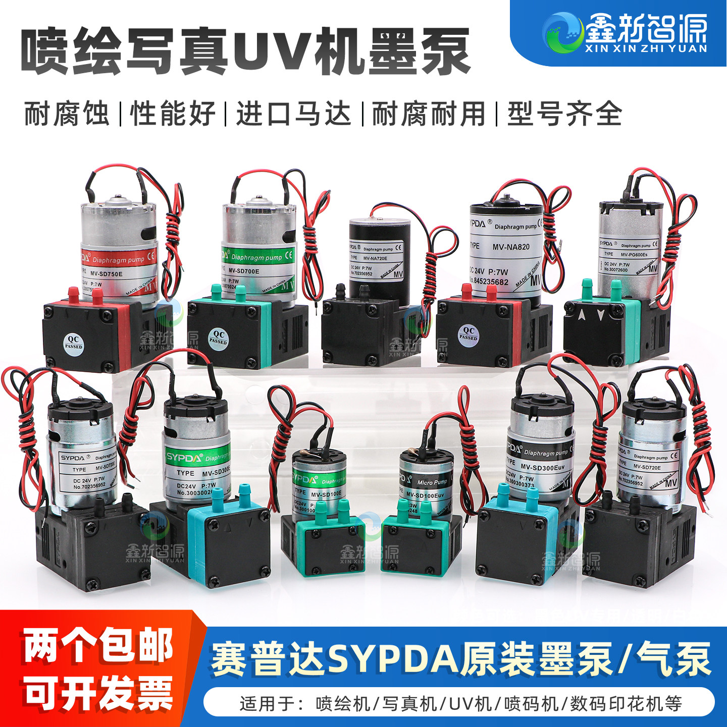 喷绘写真UV机抽墨泵赛普达墨泵图片