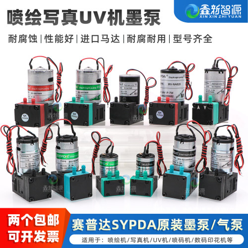 喷绘写真UV机抽墨泵赛普达墨泵