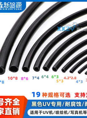 UV专用墨管/喷绘机喷码机供墨管 6*4/ 5*3/ 4*3/ 3*2耐腐蚀黑色管导墨管路墨泵管打印机墨水管复合管进口软管