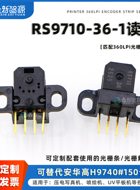 鑫新智源配件 360LPI光栅感应器 国产代用RS9710#36读头 写真机UV机光检 HEDS-9740#150平替360光栅条解码器