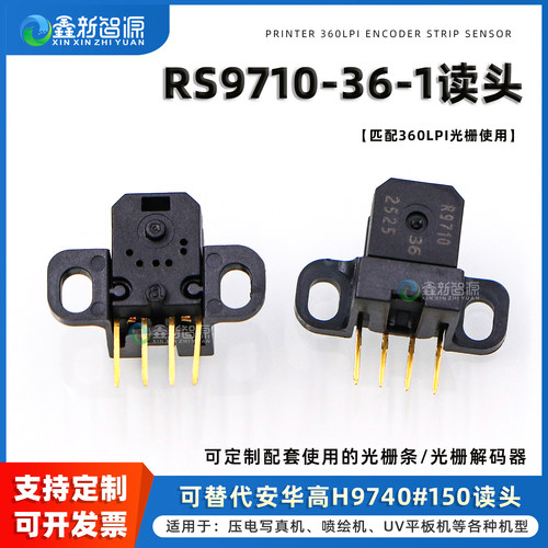 RS9710读头匹配360光栅国产代用