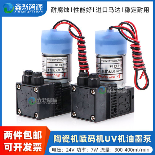 JYY喷码机UV机油墨专用泵抽墨泵