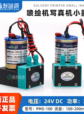 写真机喷绘机3W小墨泵 PMS-100抽墨泵 天彩/晶绘/雅色兰/工正/极限/乐彩/户内外压电机微型隔膜泵24V吸墨泵