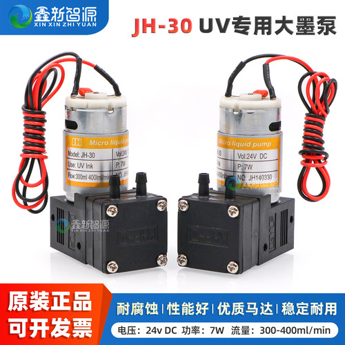 鑫新智源平板机专用大墨泵JH-30