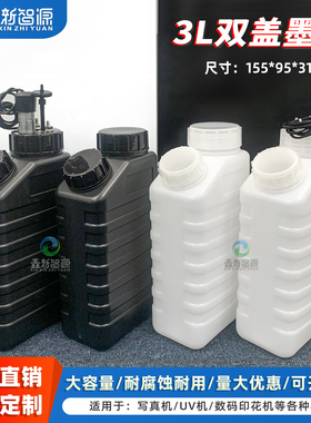 3L墨盒写真机供墨系统平板打印机主墨壶供墨容器3000ml大容量UV机墨水桶双盖带金属导管6*4MM白墨搅拌主墨桶