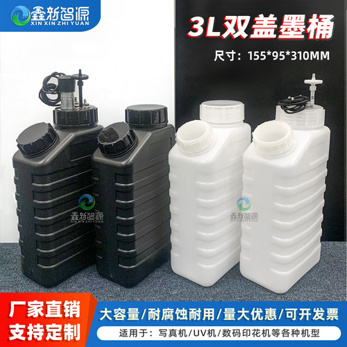 可定制UV打印机3L墨桶鑫新智源