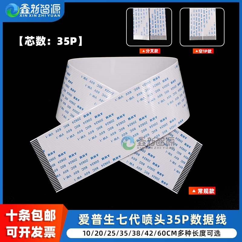 七代头喷头数据线35P加厚耐用