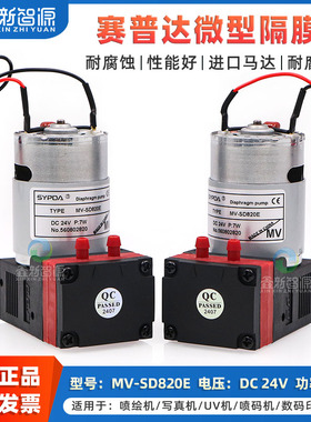 鑫新智源配件 原装正品SYPDA MV-SD820E有刷微型隔膜泵赛普达大流量喷绘机气泵 DC24V 7W真空泵