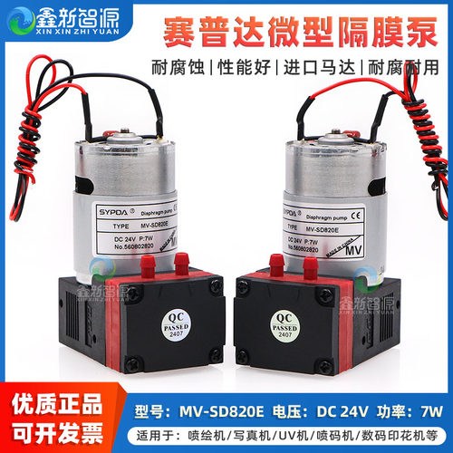 SYPDA有刷微型隔膜泵MV-SD820E