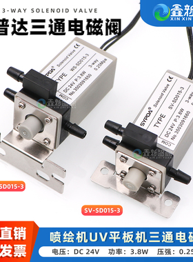 喷绘机三通阀 赛普达方形电磁阀工正彩神威斯特UV平板机SV-SD015-3负压三通电磁阀  24V 3.8W 星光1024专用阀