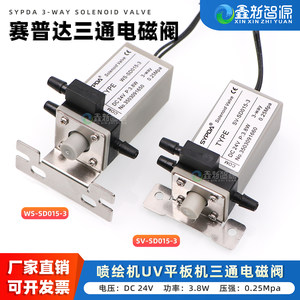喷绘机三通阀 赛普达方形电磁阀工正彩神威斯特UV平板机SV-SD015-3负压三通电磁阀 24V 3.8W 星光1024专用阀