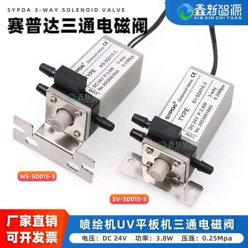 喷绘机三通电磁阀3.8W