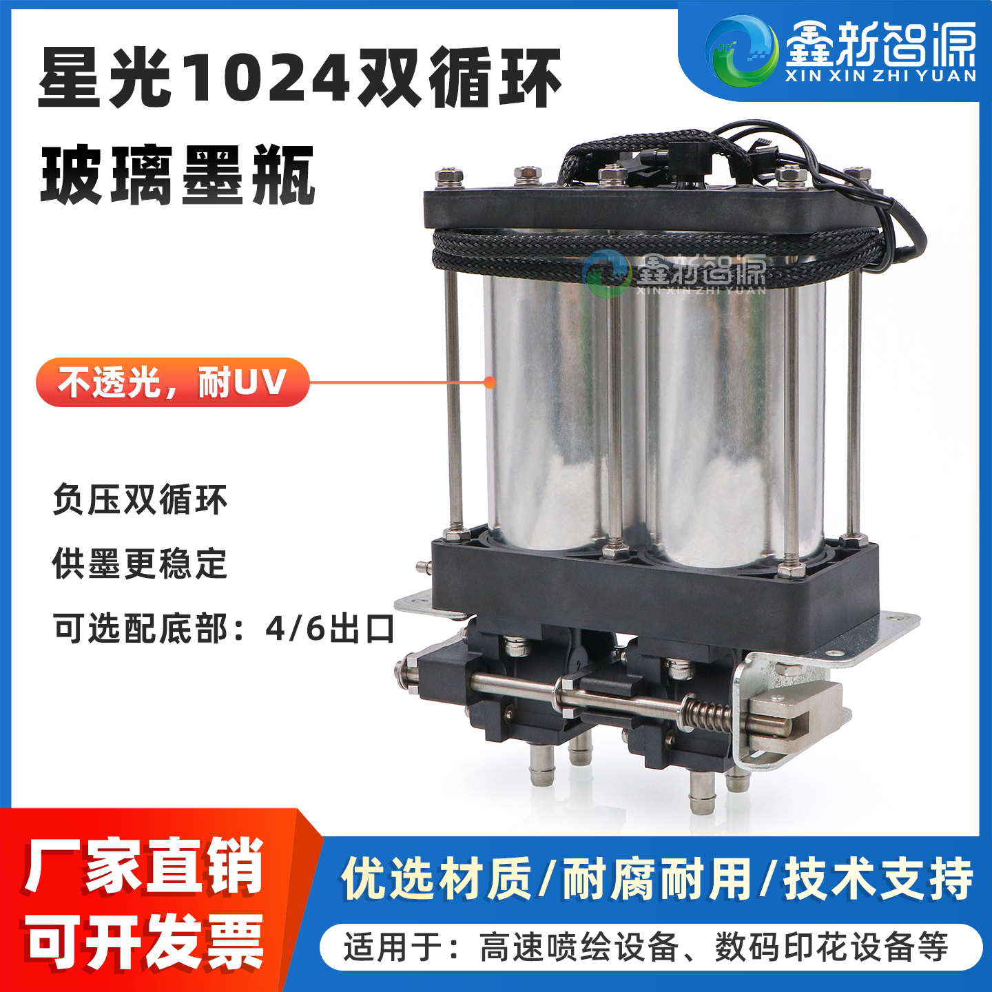 UV机工正星光1024双循环玻璃墨瓶