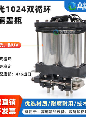 鑫新智源 工正星光1024喷绘机UV机二级墨盒 防透光墨盒UV可用 赛博户外锐智纺织印花机玻璃双循环墨瓶耐UV