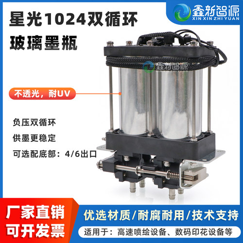 UV机工正星光1024双循环玻璃墨瓶