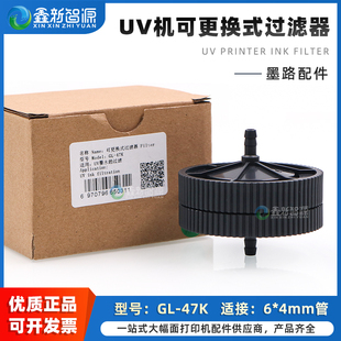 UV机可更换式 墨水过滤器UV墨水二级过滤器平板机用可更换式 过滤器 47K碟形碟式 过滤器5UM 鑫新智源