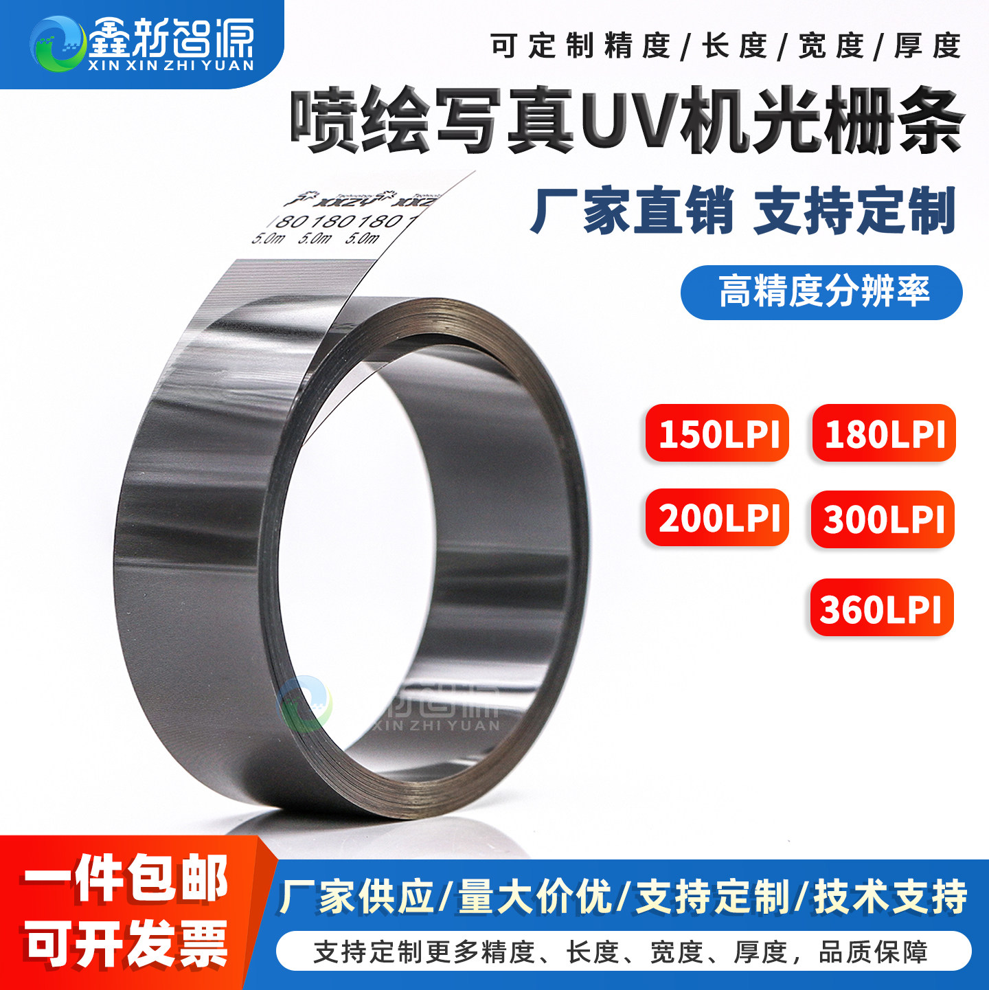 UV平板打印机写真机大幅面喷绘机光栅条150/180/200/300/360LPI 光检光栅尺定制配套解码器厂家直销技术支持