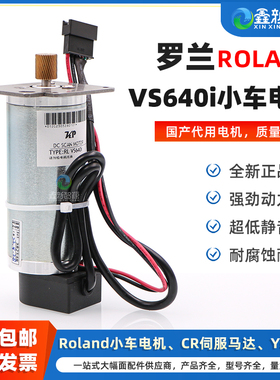 【鑫新智源配件】罗兰Roland VS640i小车电机 罗兰写真机电机 VS540、VS640 MOTOR VS-640i电机马达 全新正品