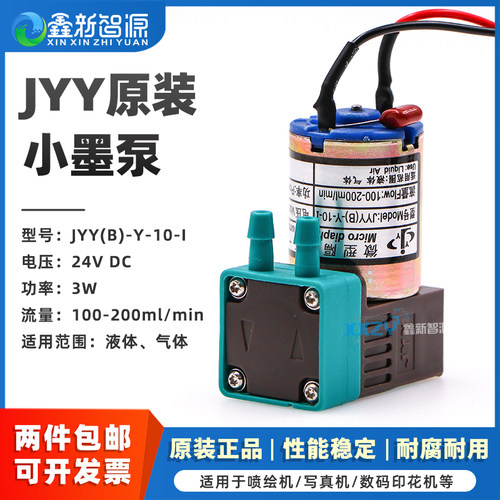 JYY原装微型隔膜泵喷绘机写真机