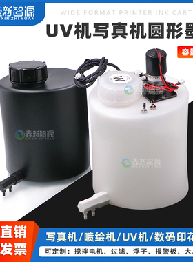 鑫新智源配件 写真机UV机圆柱形墨桶 2L墨盒 UV平板机墨水瓶 2000ml墨壶单出口双出口 定制墨桶缺墨报警液位