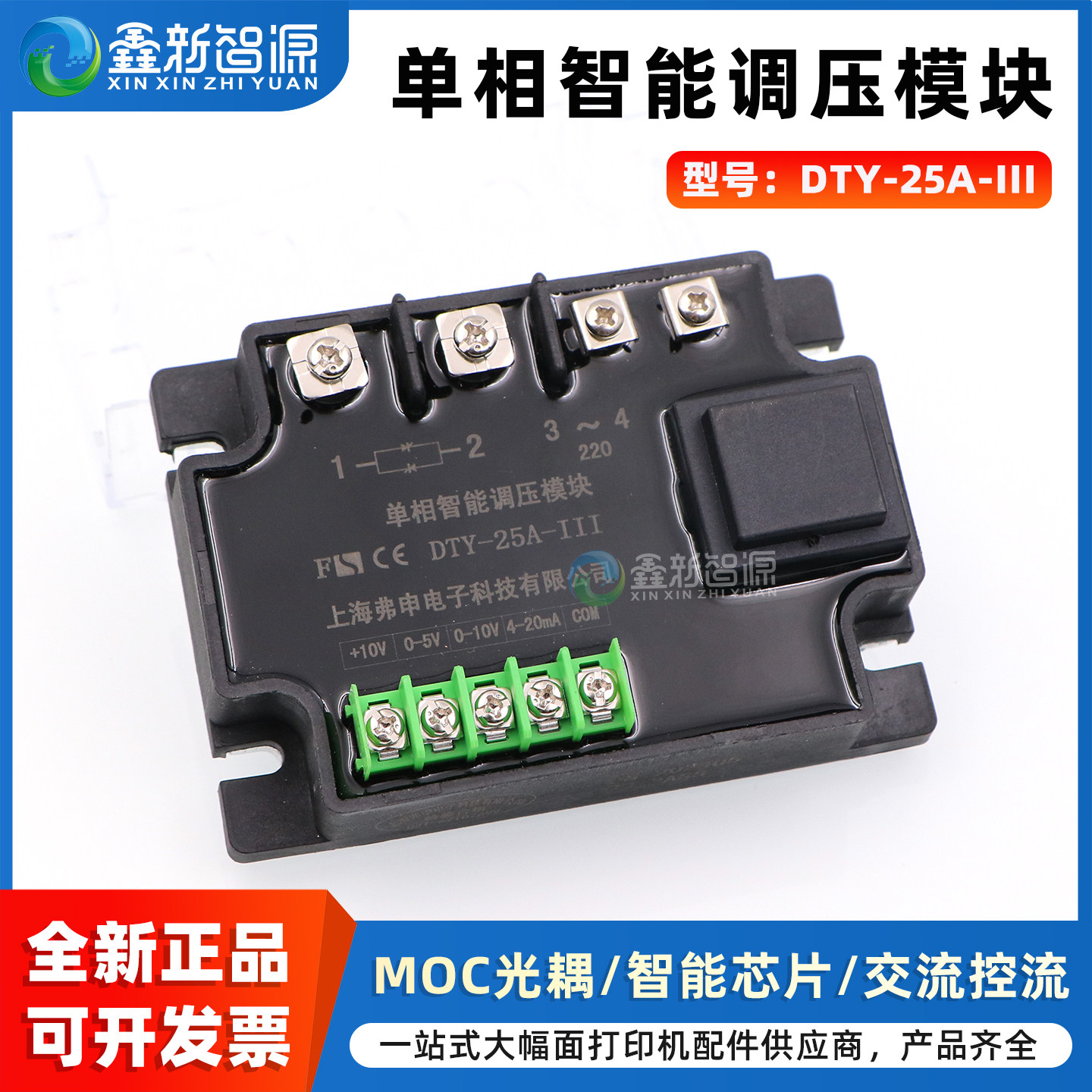 单相智能调压模块DTY-25A-III