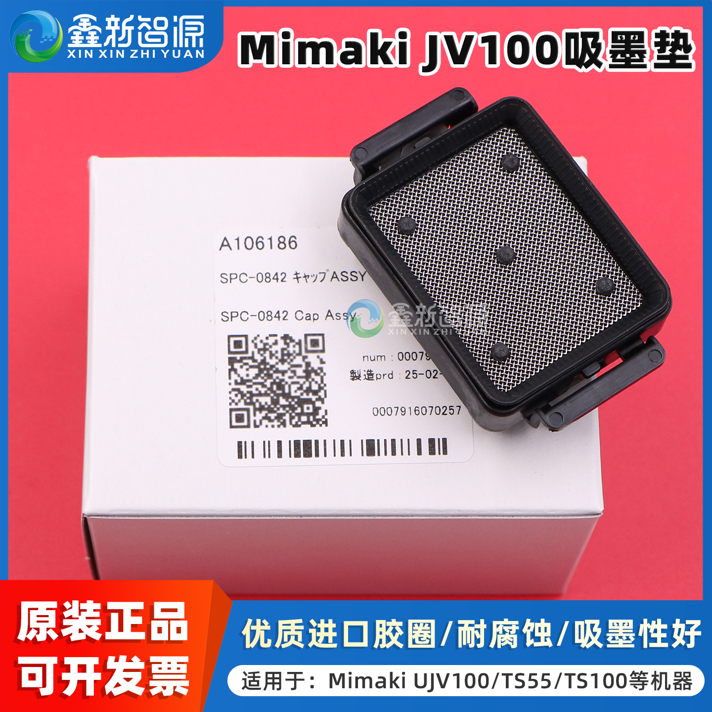 原装MimakiJV100进口写真机墨垫