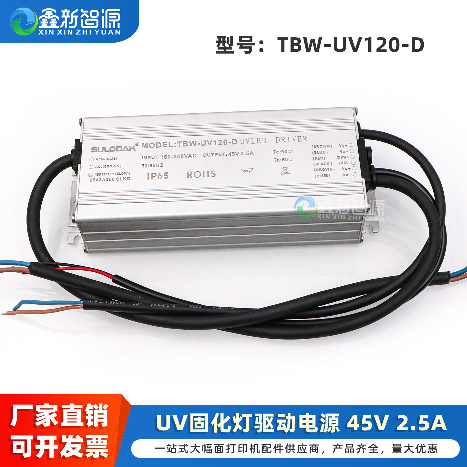 紫外线固化灯冷水机水箱驱动电源TBW-UV120-D电源UVLED固化专用电源45V DC 2.5A