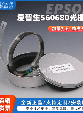 全新正品 爱普生S60680光栅条 EPSON S80680 S40680加厚打孔光栅  精准孔位 绘图仪F9380 F9480 B9080光栅尺