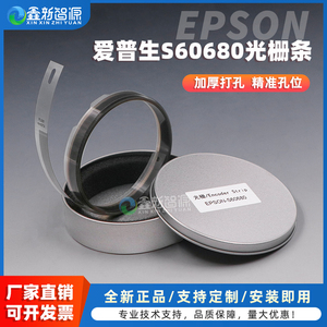全新正品 爱普生S60680光栅条 EPSON S80680 S40680加厚打孔光栅  精准孔位 绘图仪F9380 F9480 B9080光栅尺