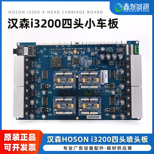 汉森i3200四头小车板V1.24