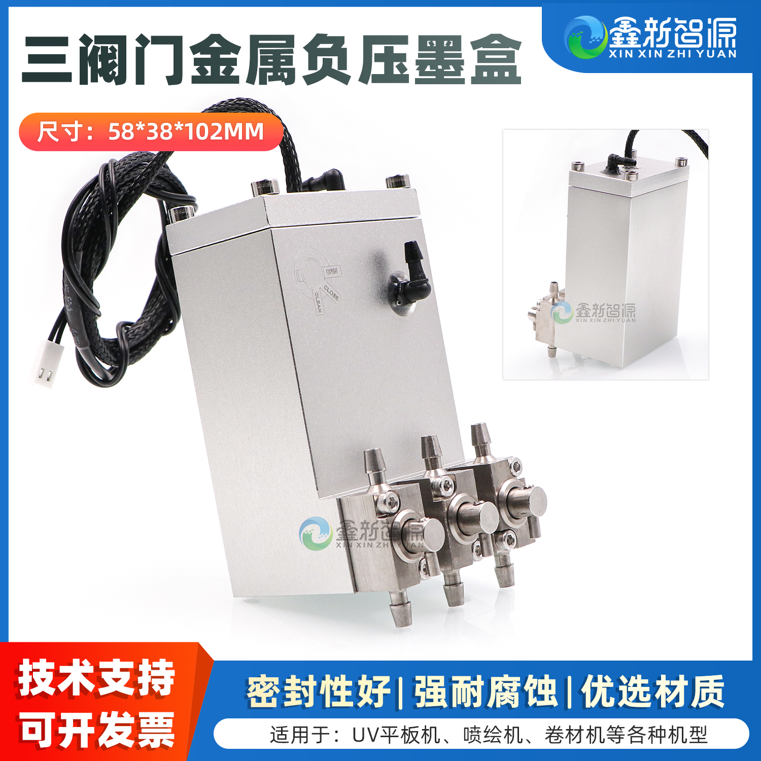 UV机金属二级墨盒带三阀门