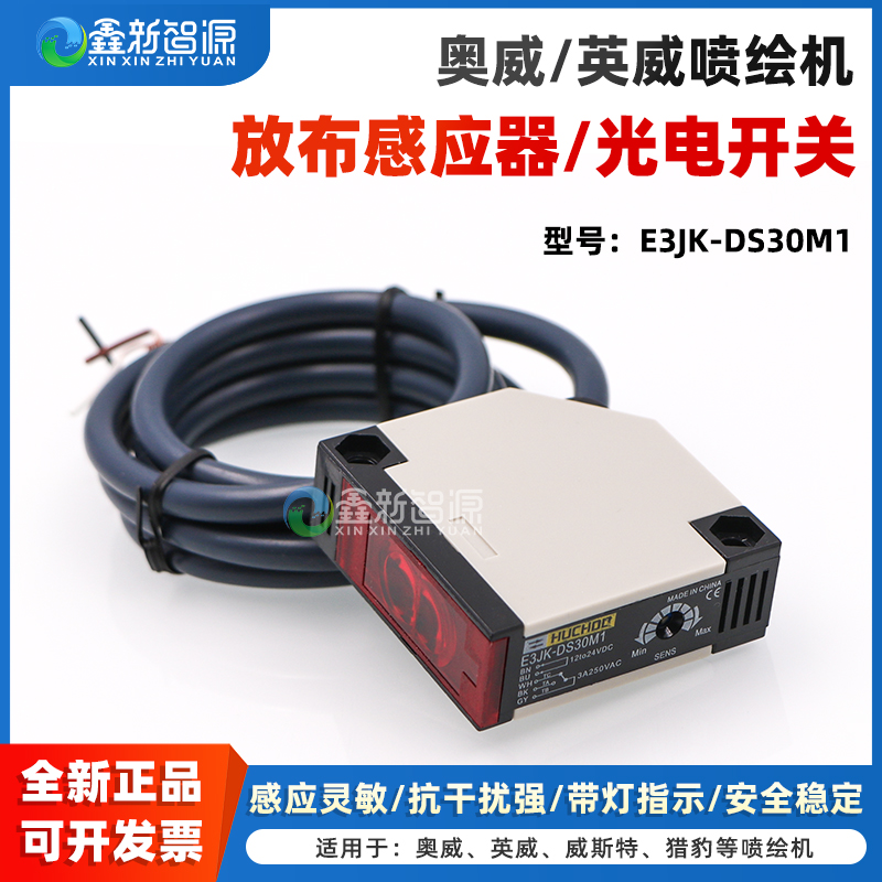 奥威/英威柯尼卡放布传感器/开关