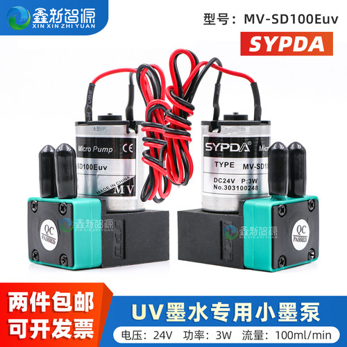 SYPDA原装UV专用小墨泵隔膜泵