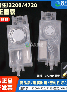 爱普生五代头墨囊 JV33式竖款墨囊 带卡扣式老款 耐腐4720/i3200负压墨囊 写真机配件打印头水性油性通用墨囊