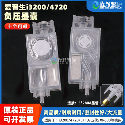 鑫新智源4720i3200JV33负压墨囊