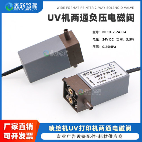 喷绘机负压两通阀UV机电磁阀