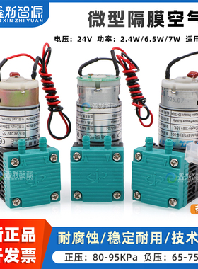 鑫新智源配件 喷绘机JYY微型隔膜气泵JYY(B)-Q-30-I 平板打印机DC24V 6.5W空气泵马达7W负压泵