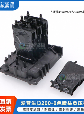 鑫新智源配件 UV平板机负压墨囊 EPSON i3200 A1HD喷头盖直插墨囊 卷材机8色墨囊 3200UV专用墨囊