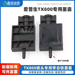 EPSON UV机黑色直插款 鑫新智源 TX800喷头专用墨囊 虹吸小墨囊大接口 自带锁墨囊 耐腐蚀负压墨囊