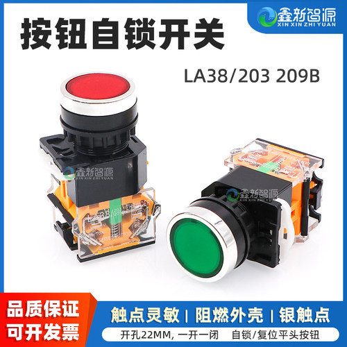 鑫新智源平头按钮LA38自锁开关