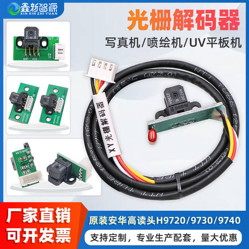 喷绘机写真机光栅解码器原装读头