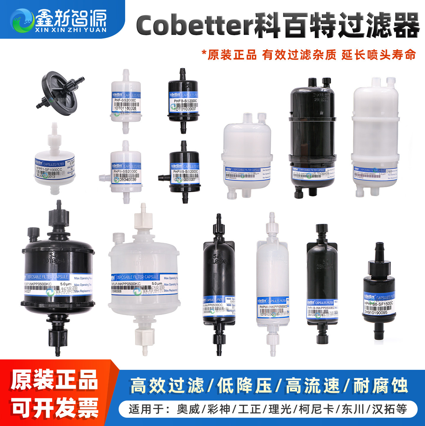 原装正品科百特墨水过滤器 汉拓迈创理光东川彩神UV平板机喷头过滤器5U 10U 20U喷绘写真机印花机过滤器