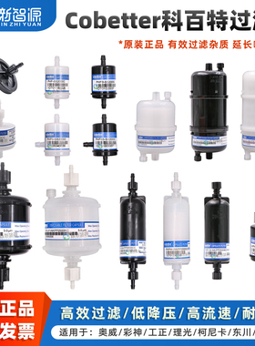 原装正品科百特墨水过滤器 汉拓迈创理光东川彩神UV平板机喷头过滤器5U 10U 20U喷绘写真机印花机过滤器