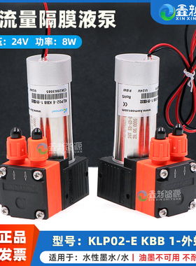 鑫新智源 Kamoer卡默尔微型隔膜泵数码印花机24V 8W小型减速泵 KLP02-E KBB 1-外螺纹无刷液泵加压泵 水泵