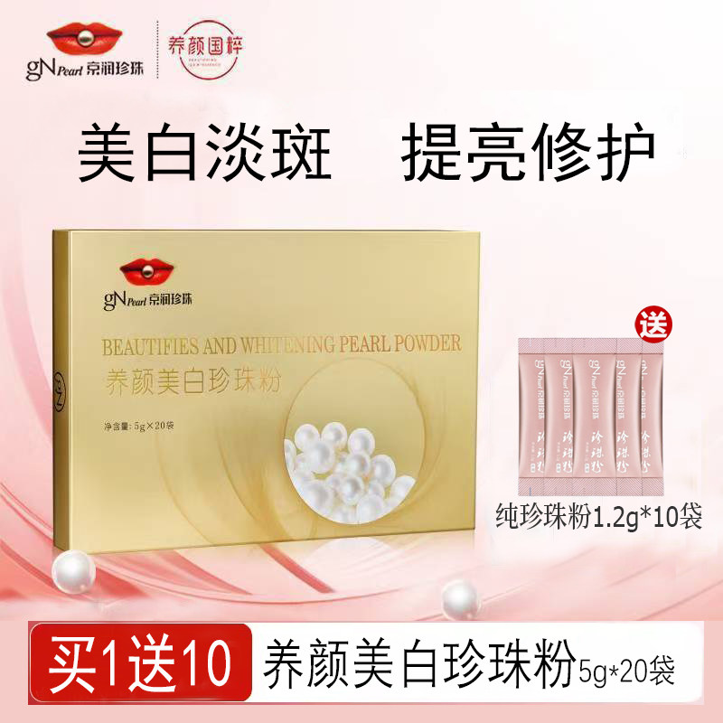 京润珍珠养颜美白珍珠粉100g外用面膜粉淡斑祛斑美容院专用敷脸
