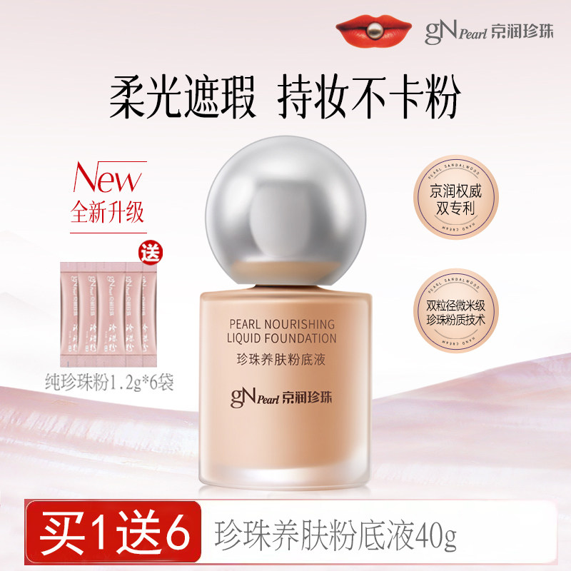 京润珍珠遮瑕提亮肤色不脱妆持妆图片