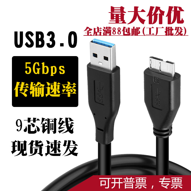 厂家直供USB3.0数据线 适用西数WD移动硬盘USB线 电脑线材
