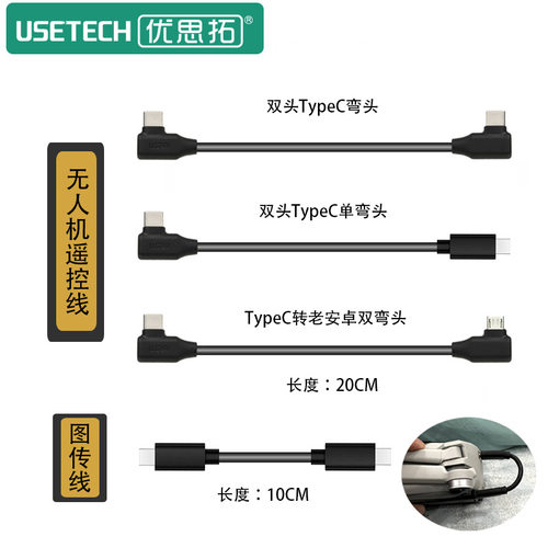 适用大疆4G模块图传线无人机手机连接线Air2S转接MINI2遥控器御3