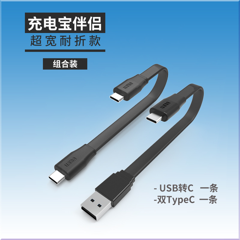 充电宝数据线便携收纳耐折弯快充
